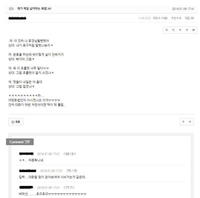 대부분의 사람들이 싫어하는 화법.jpg | 인스티즈