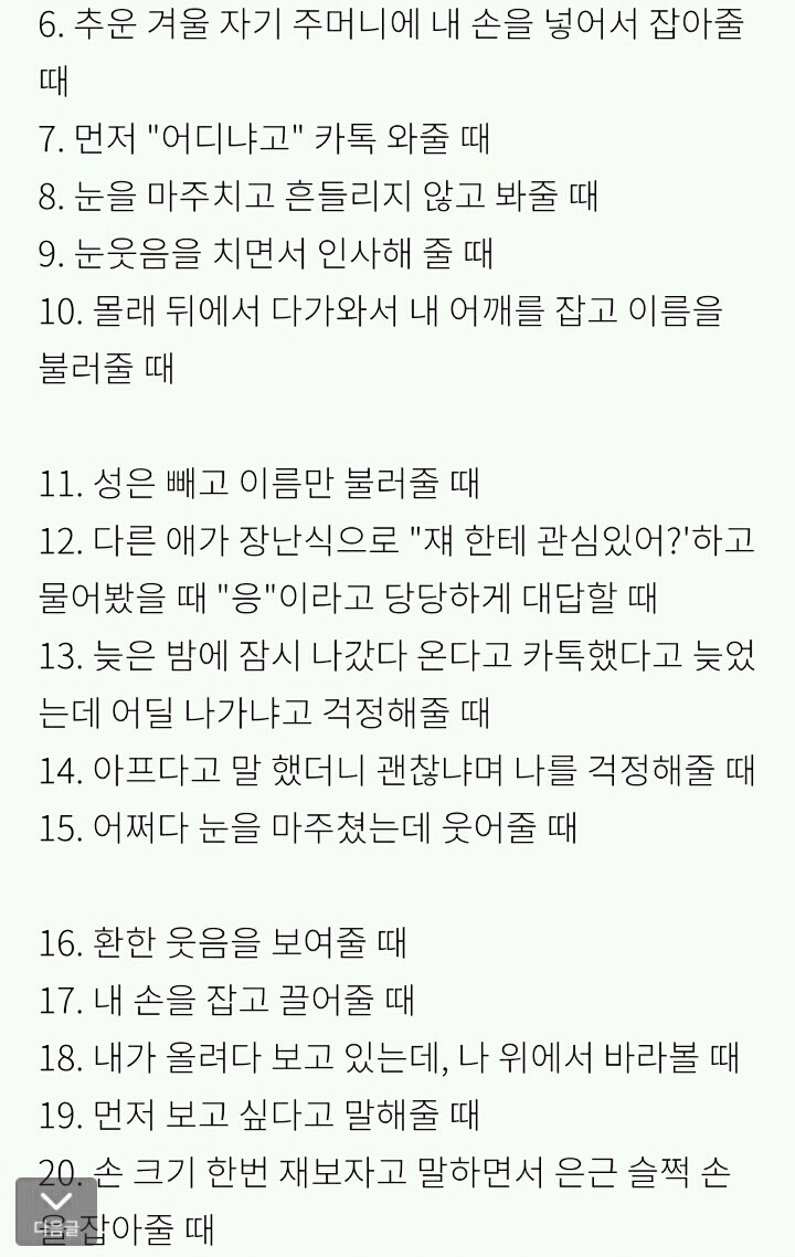 여자들이 설레는 행동 | 인스티즈