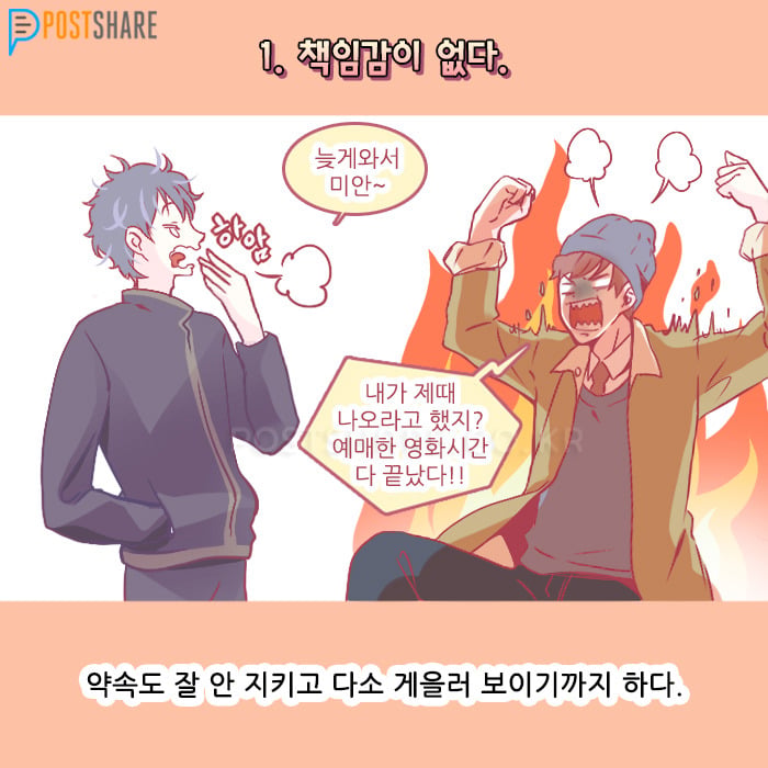 비겁한 사람들의 7가지 특징 .jpg | 인스티즈