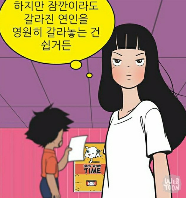 유미의 세포들 서새이 만행 모음 | 인스티즈
