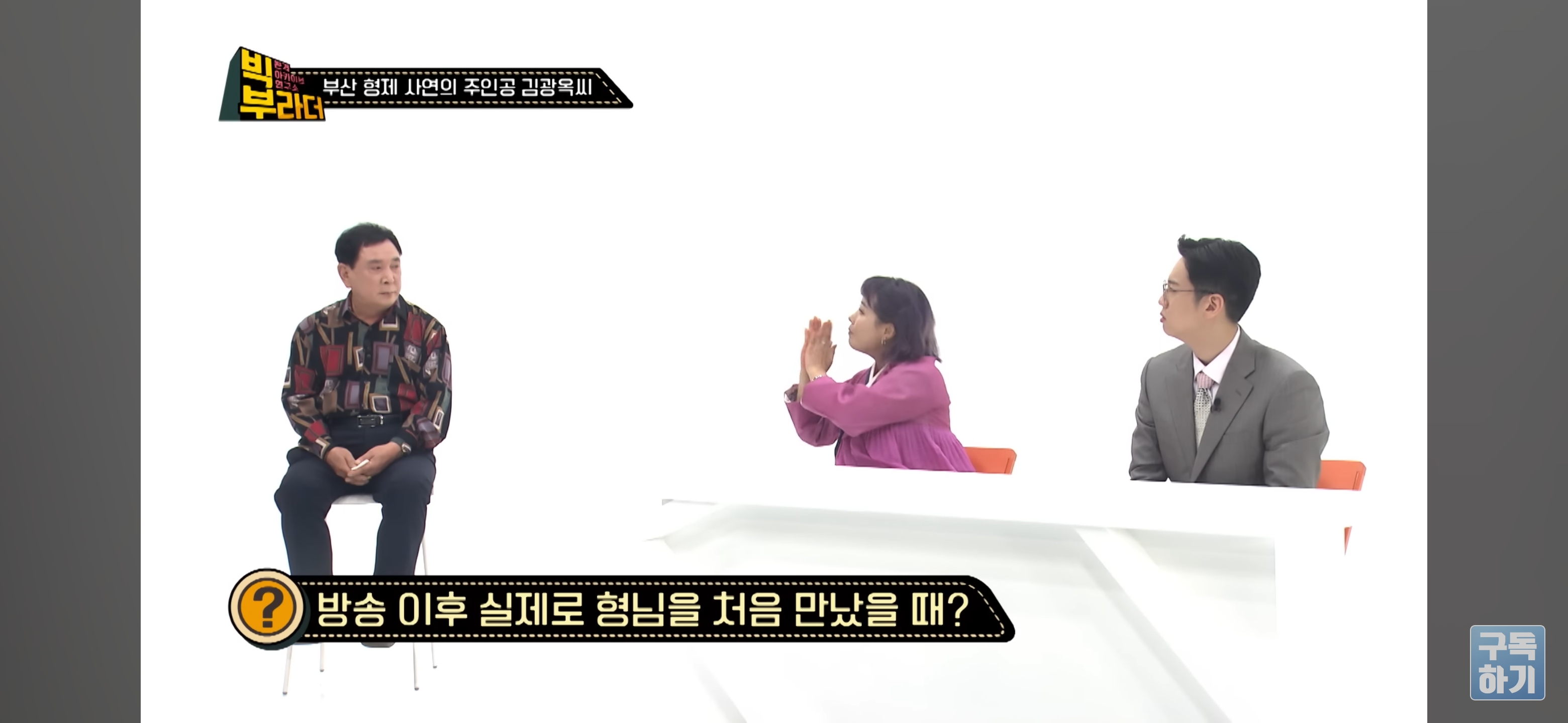 KBS 이산가족 찾기 "사는 건 걱정하지 마라" 형제 33년간의 이별과 재회 그 뒷 이야기 | 인스티즈