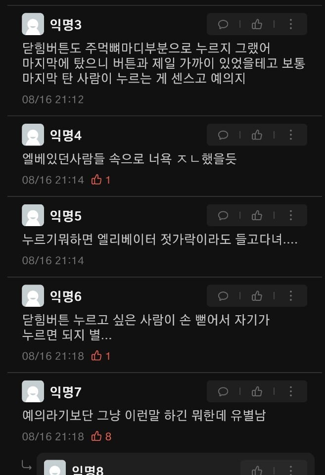 에타 엘레베이터 닫힘버튼 논란 | 인스티즈