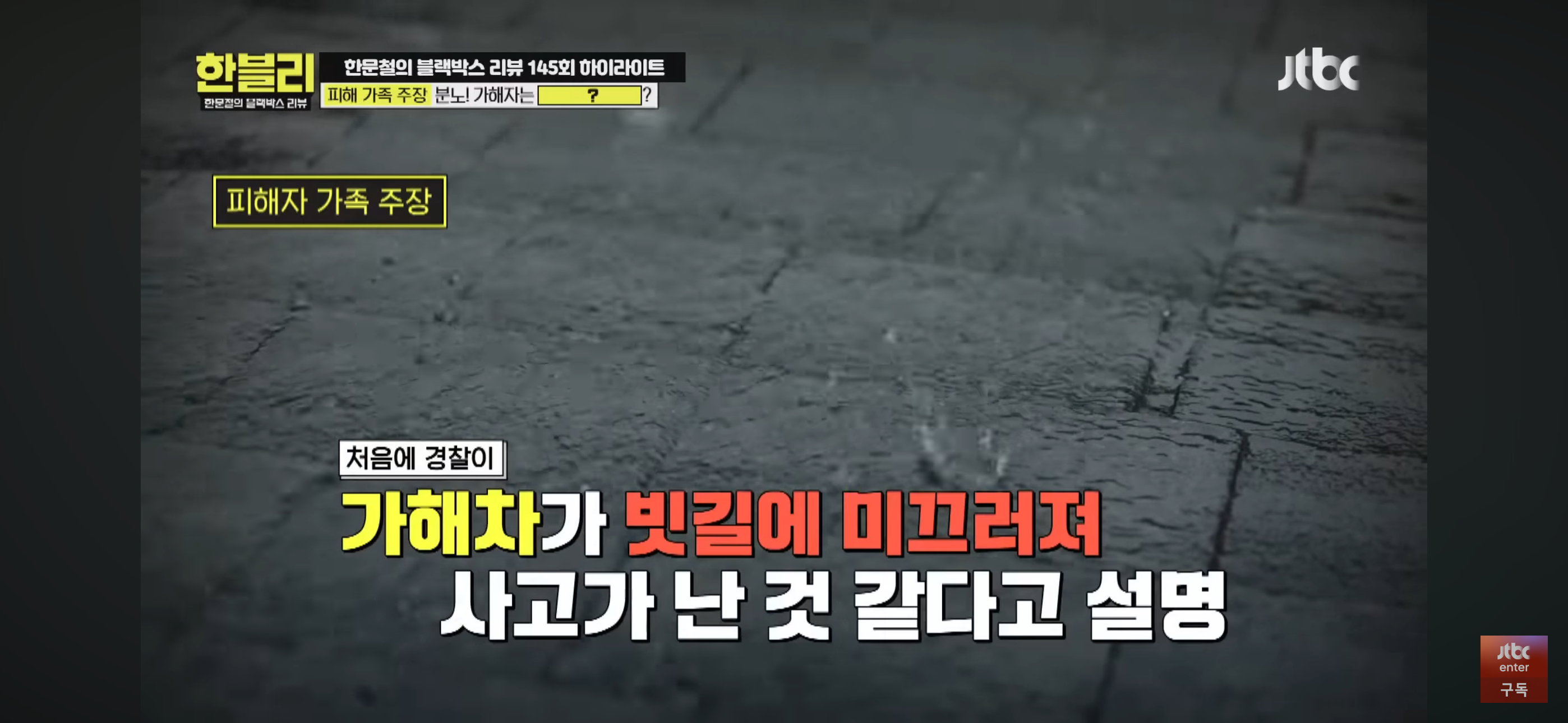 [한블리] 풀액셀 밟은 20대 만취 차에 식물인간이 된 아버지 | 인스티즈