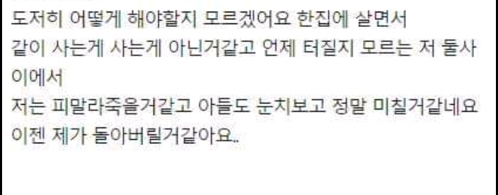 딸이 미쳤습니다 이 모든게 남편탓 같아요 | 인스티즈