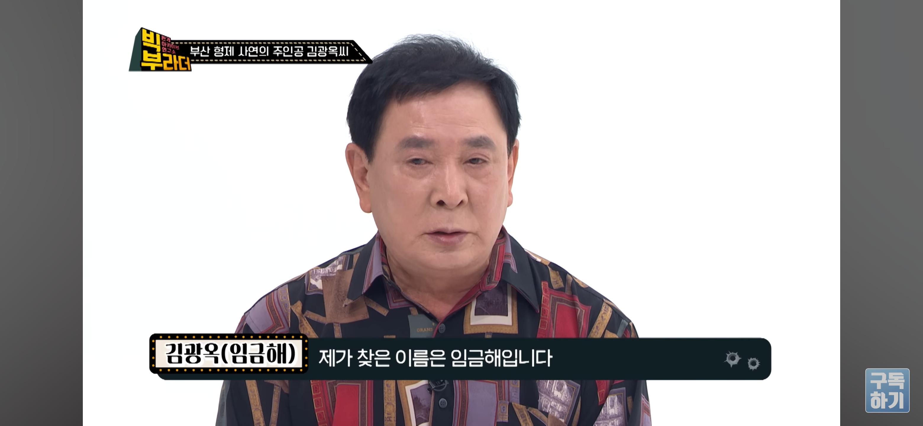 KBS 이산가족 찾기 "사는 건 걱정하지 마라" 형제 33년간의 이별과 재회 그 뒷 이야기 | 인스티즈