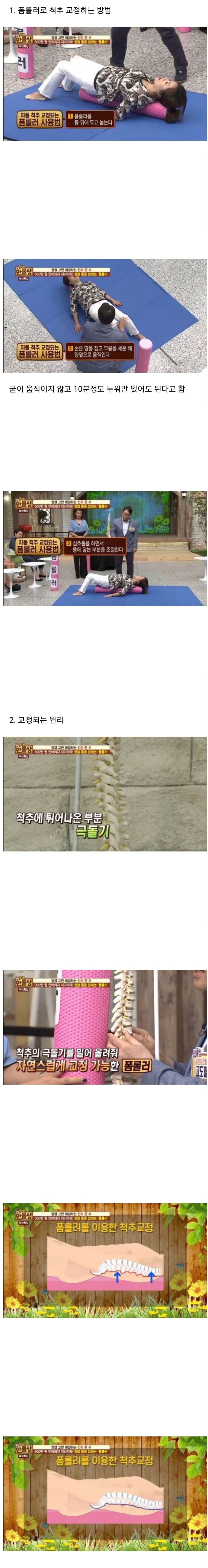 폼롤러로 척추 교정하는 법(완전쉬움주의) | 인스티즈