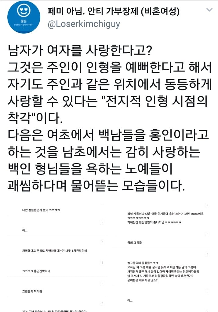 남자는 여자를 사랑하지 않는다. 남자는 남자만 사랑한다.twt | 인스티즈