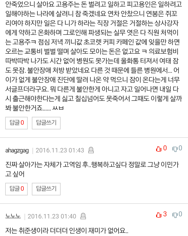 직장인으로 산다는것 | 인스티즈