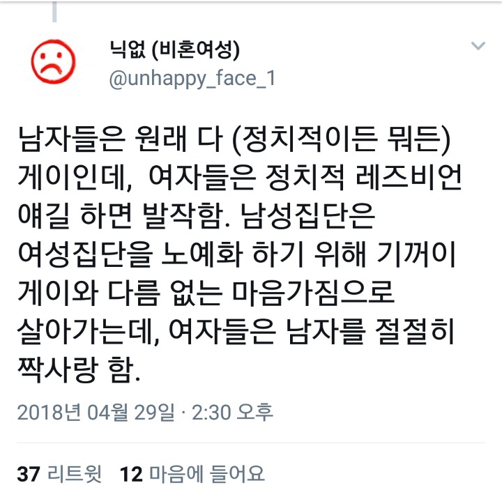 남자는 여자를 사랑하지 않는다. 남자는 남자만 사랑한다.twt | 인스티즈