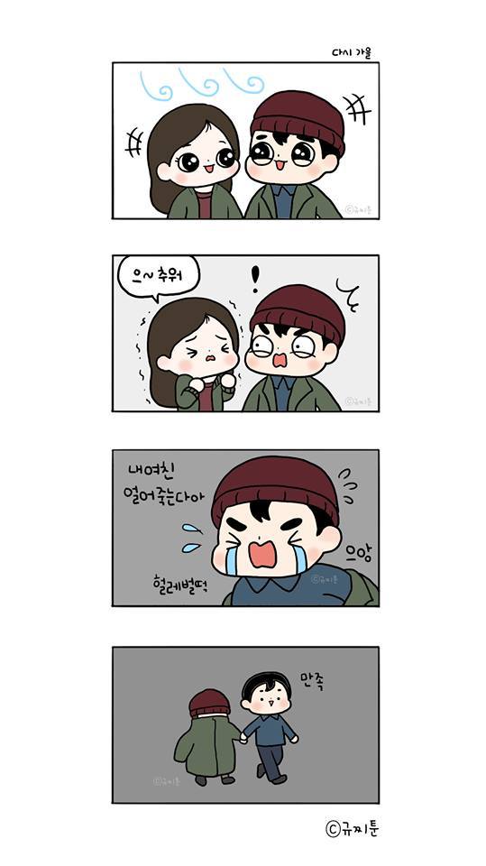 그나마 귀엽기라도 해서 참아주는 연애툰 | 인스티즈