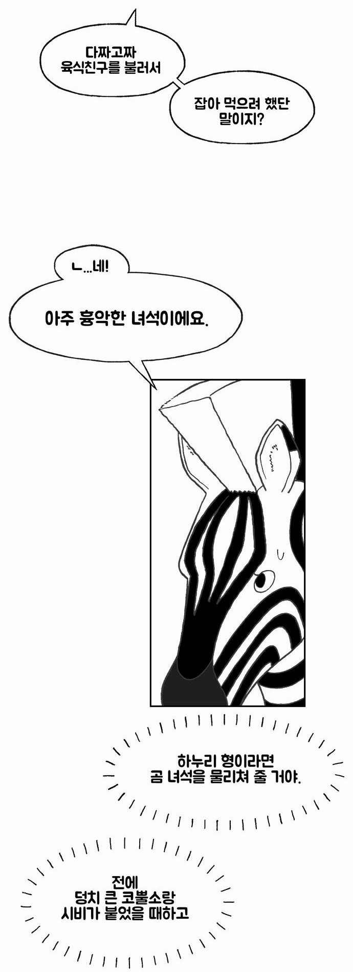 초식고등학교 1화 | 인스티즈