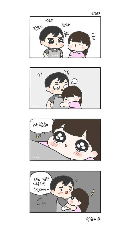 그나마 귀엽기라도 해서 참아주는 연애툰 | 인스티즈