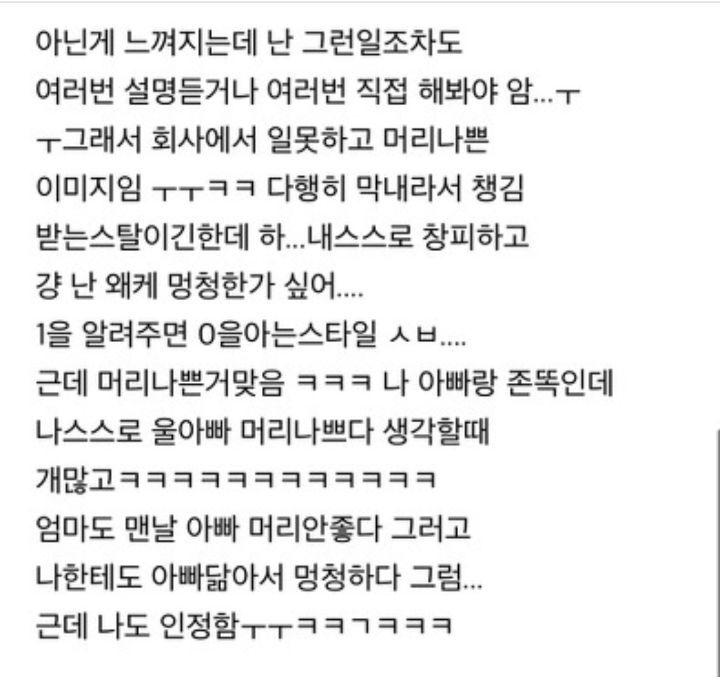 자신이 머리 나쁘다고 한탄하는 사람들 | 인스티즈