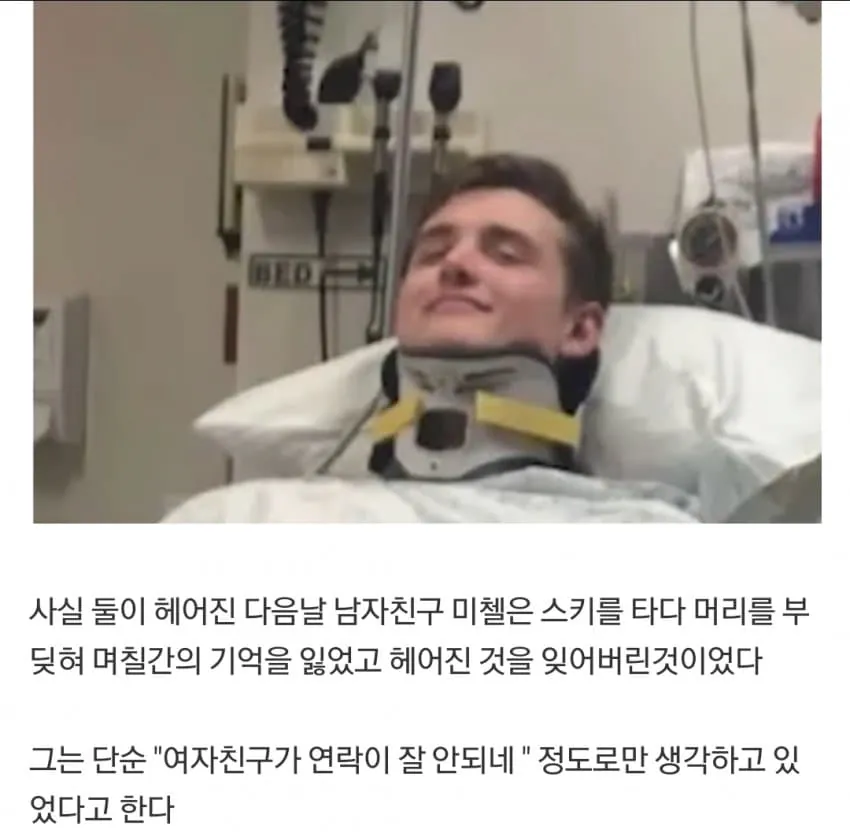뇌진탕으로 기억을 잃어 결혼에 성공한 남자.jpg | 인스티즈