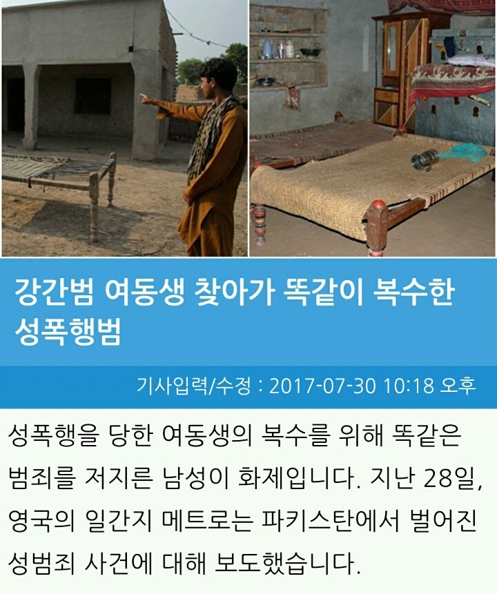 강간범 여동생 찾아가 똑같이 복수한 오빠..jpg | 인스티즈
