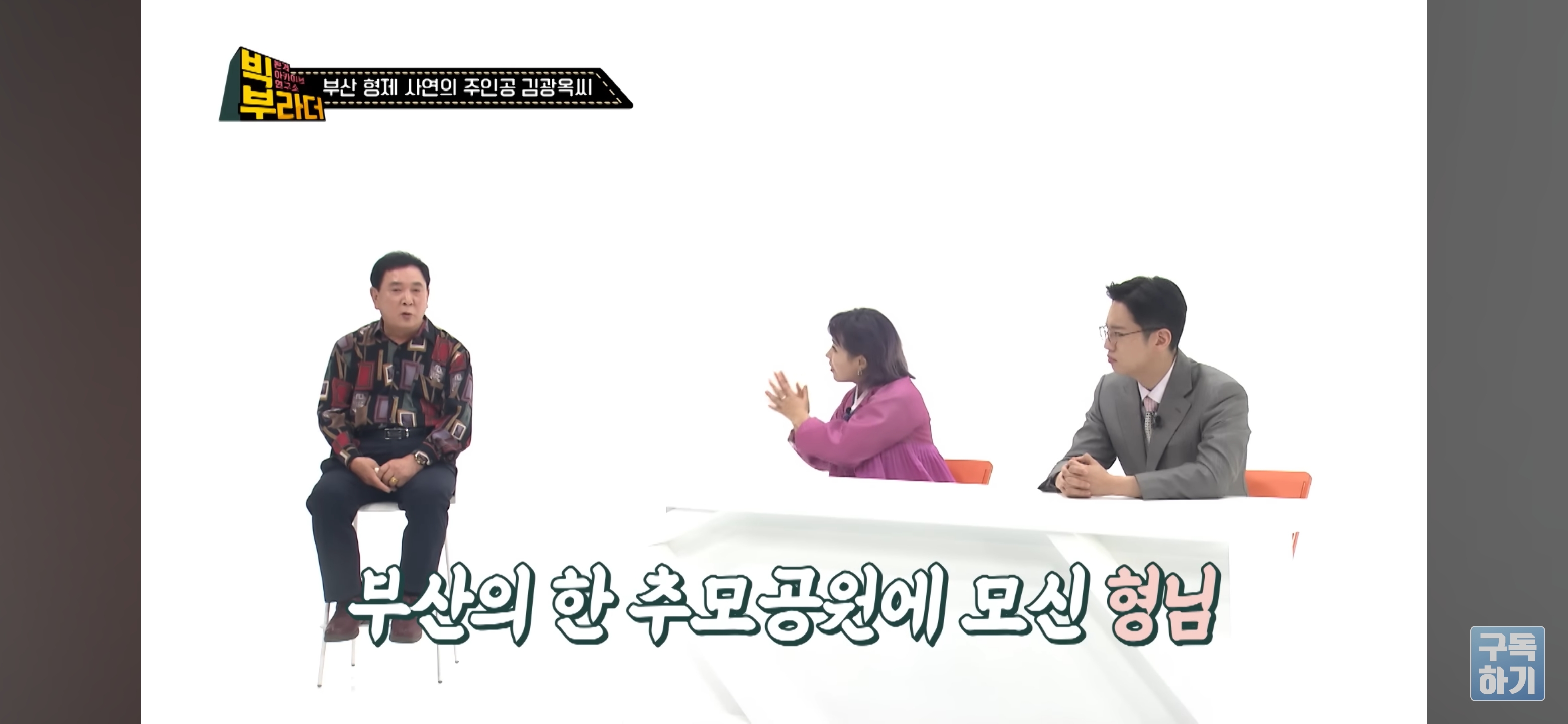 KBS 이산가족 찾기 "사는 건 걱정하지 마라" 형제 33년간의 이별과 재회 그 뒷 이야기 | 인스티즈
