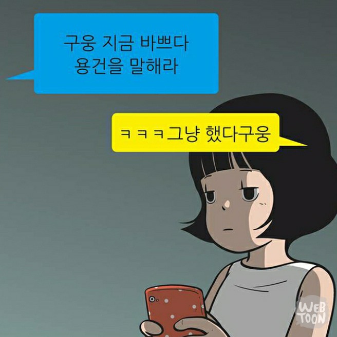 유미의 세포들 서새이 만행 모음 | 인스티즈