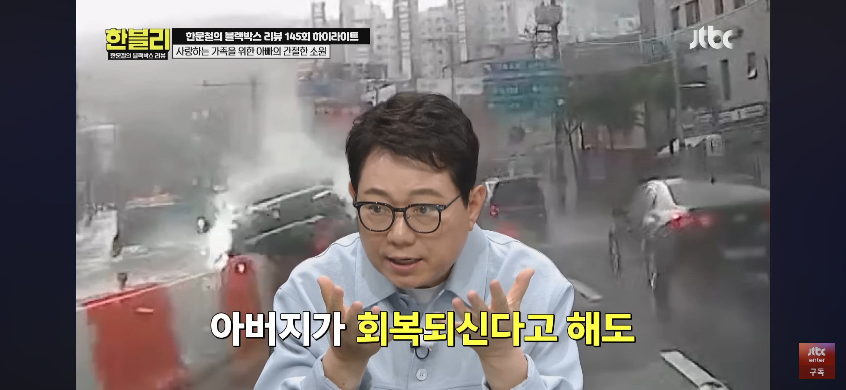 [한블리] 풀액셀 밟은 20대 만취 차에 식물인간이 된 아버지 | 인스티즈