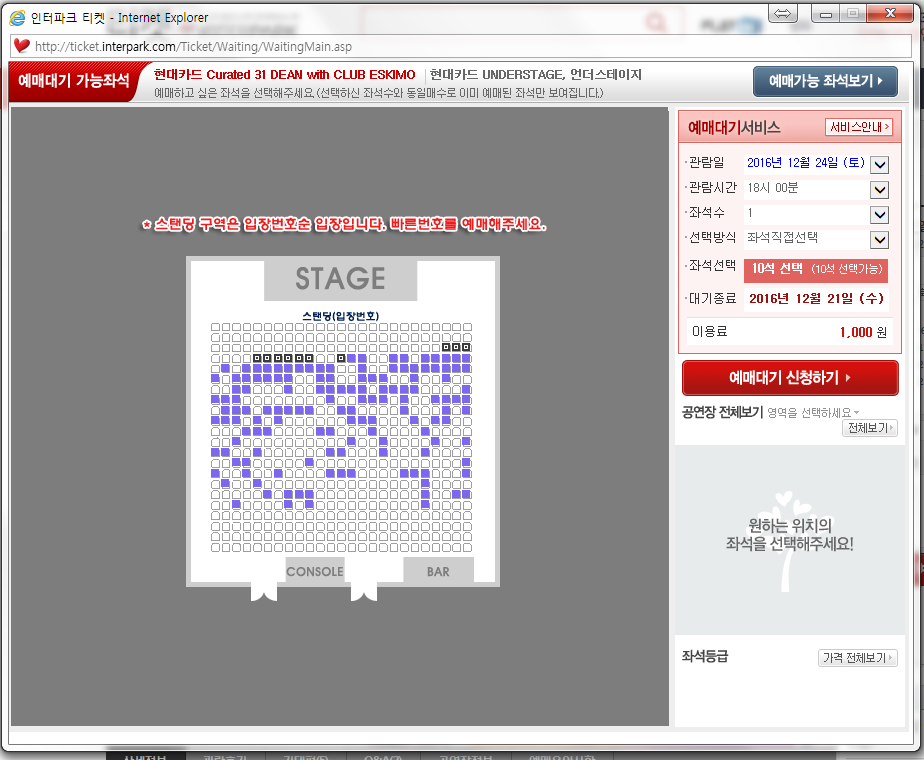 의외로 사람들이 잘 모르는 인터파크 예매대기 (feat.취켓팅) | 인스티즈