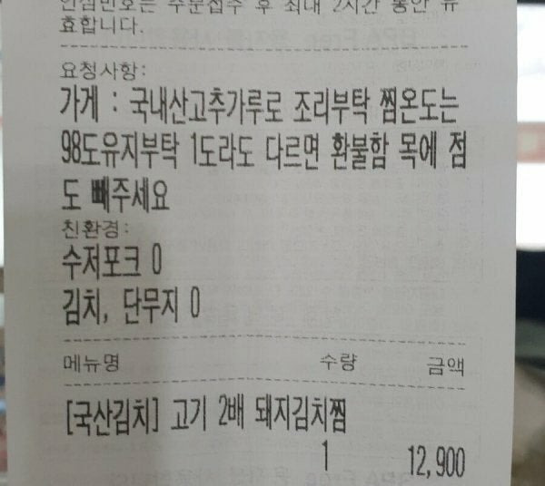 배민 요청사항 썼다가 사장한테 쌍욕 먹은 고객.jpg | 인스티즈