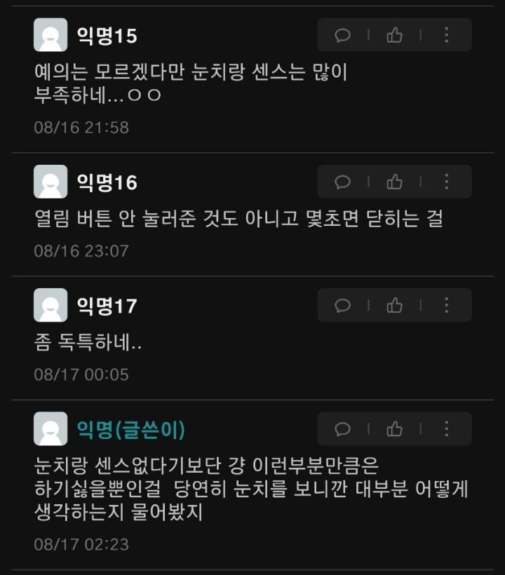 에타 엘레베이터 닫힘버튼 논란 | 인스티즈