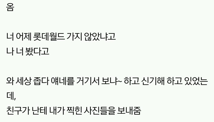 기념일에 롯데월드까지가서 수치플 당한썰 (판주의) | 인스티즈