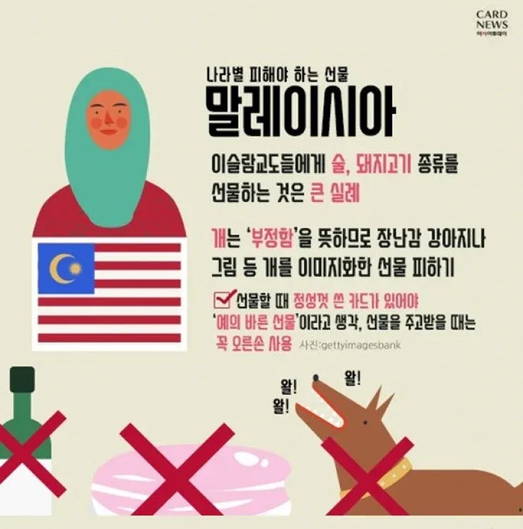 나라별 피해야 하는 선물 | 인스티즈