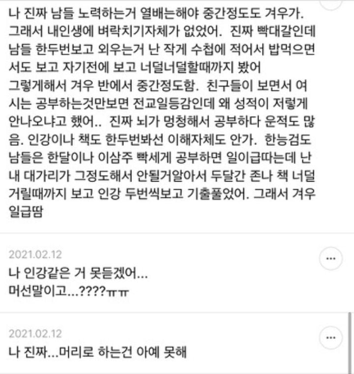자신이 머리 나쁘다고 한탄하는 사람들 | 인스티즈