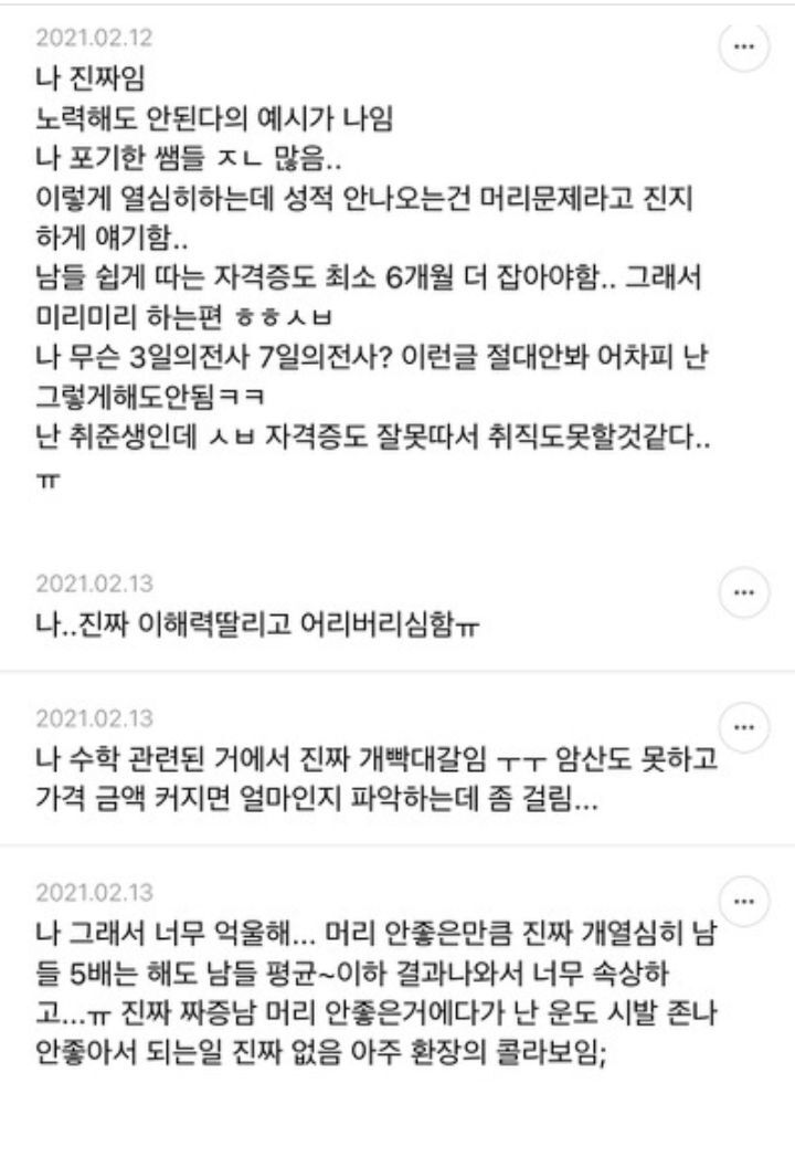 자신이 머리 나쁘다고 한탄하는 사람들 | 인스티즈