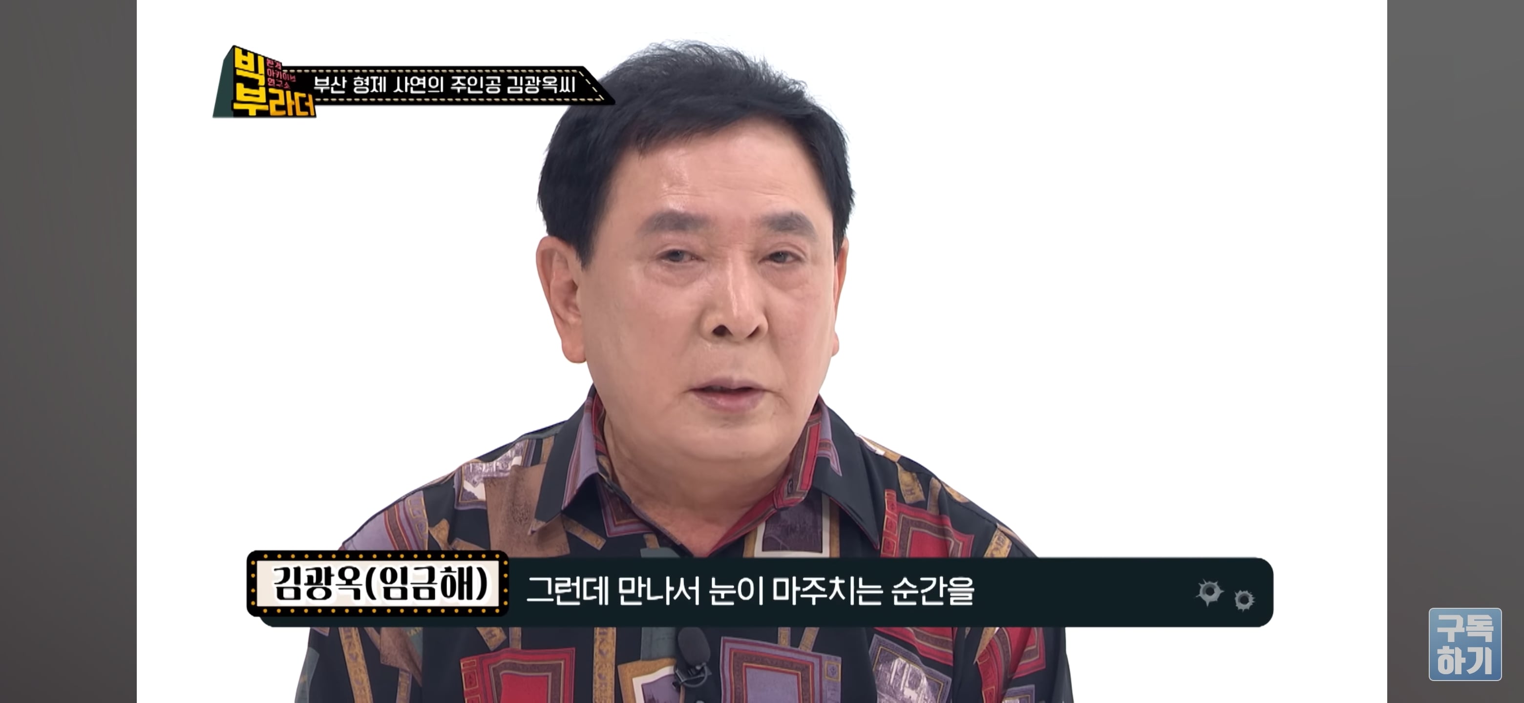 KBS 이산가족 찾기 "사는 건 걱정하지 마라" 형제 33년간의 이별과 재회 그 뒷 이야기 | 인스티즈