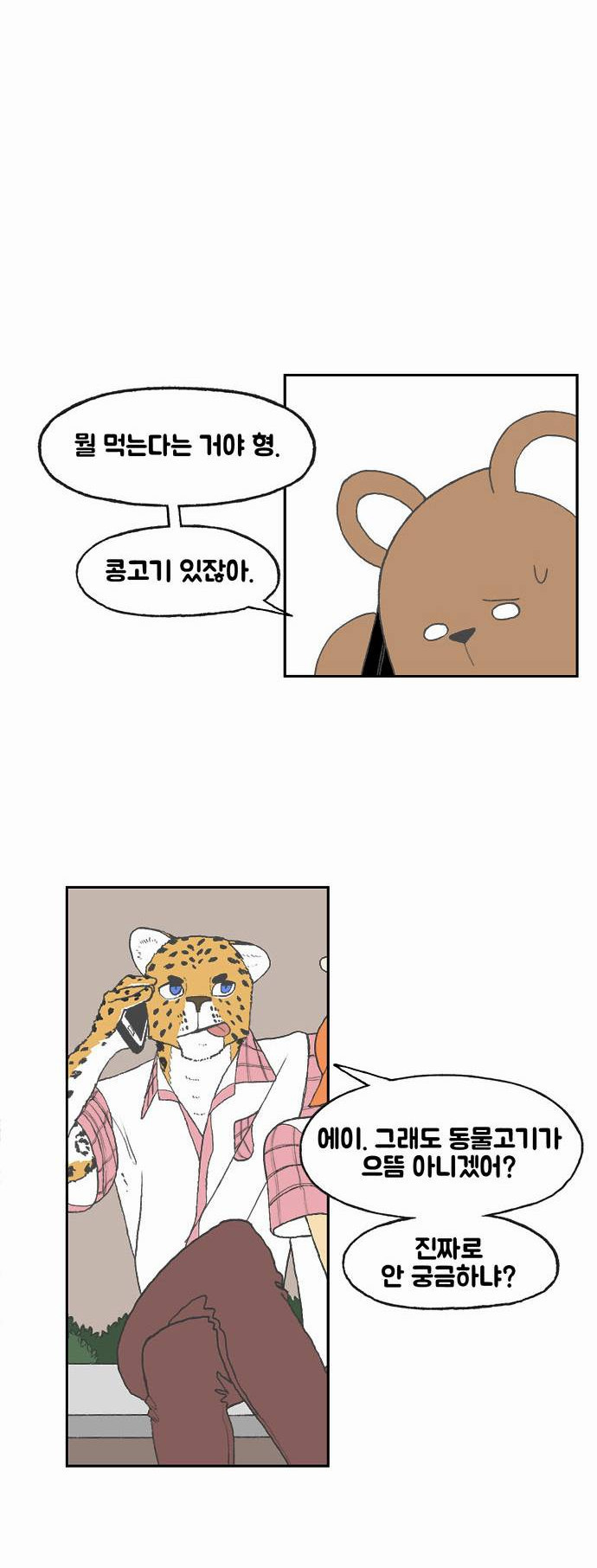 초식고등학교 1화 | 인스티즈