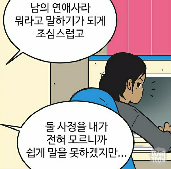 유미의 세포들 서새이 만행 모음 | 인스티즈