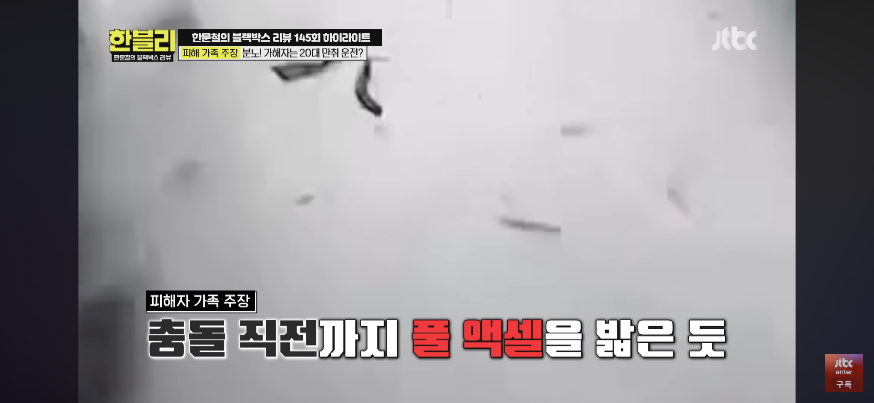[한블리] 풀액셀 밟은 20대 만취 차에 식물인간이 된 아버지 | 인스티즈