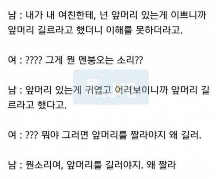 여자앞머리에대한 남자와여자의차이 | 인스티즈