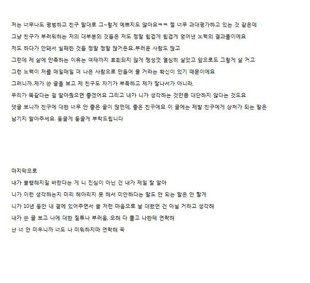 [판] 다가진 친구가 불행해졌으면 좋겠어요 (걸크러쉬 쩌는 글..) | 인스티즈