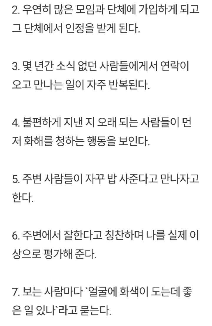 전문가가 말하는 대운이 오는 징조.jpg | 인스티즈