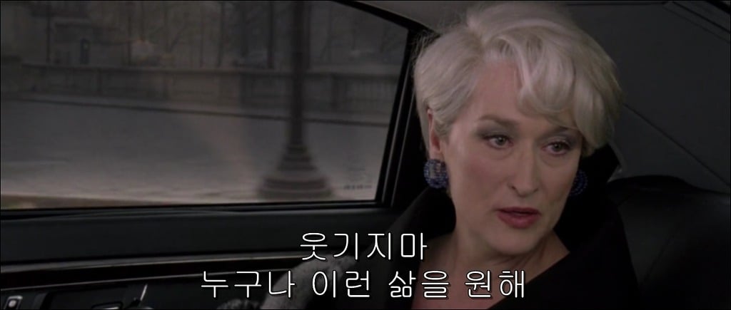 [악마는프라다를입는다] 마지막 장면의 의미 | 인스티즈