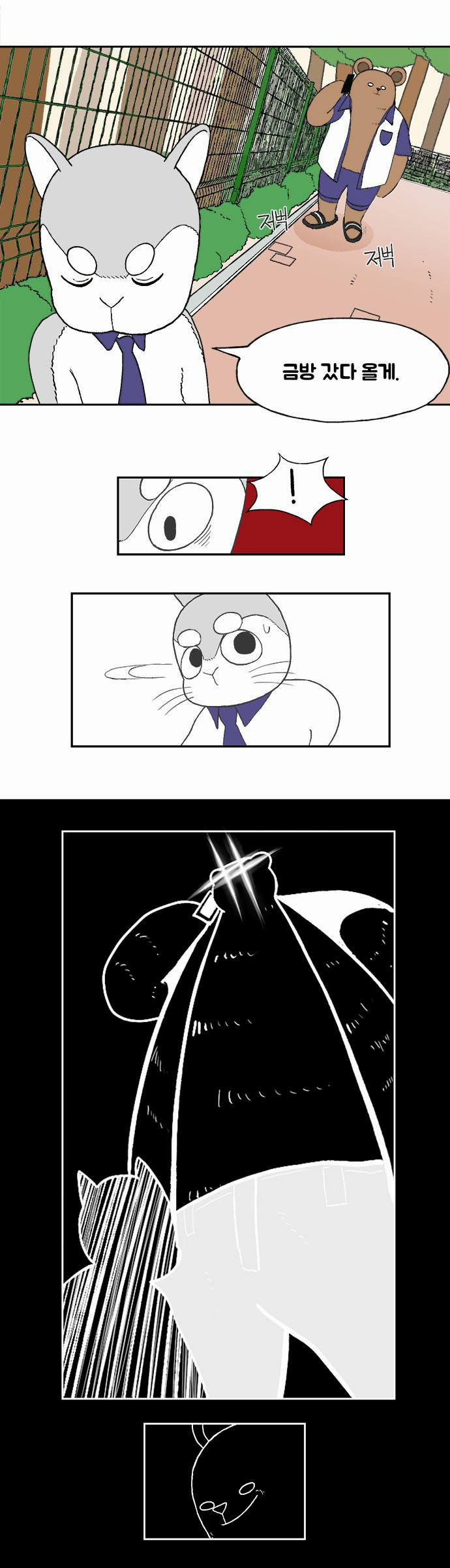 초식고등학교 1화 | 인스티즈