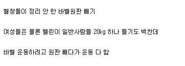 헬린이가 헬스장에서 은근히 고통 받는 것.jpg  | 인스티즈