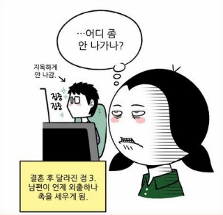 나쁜상사, 결혼해도 똑같네 웹툰작가 네온비 수익 4억, 다른 작가들은?(설명충주의) | 인스티즈