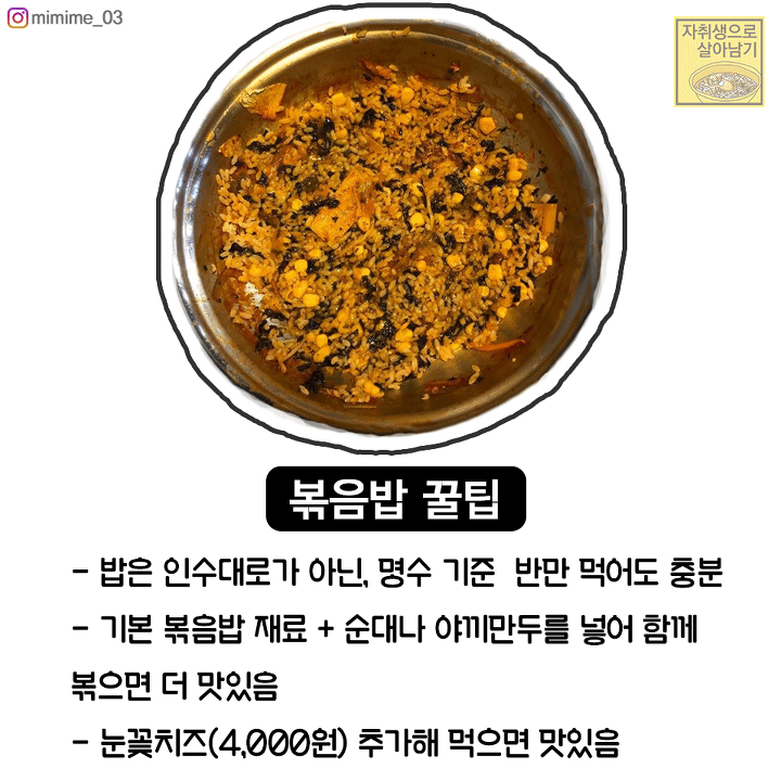 SNS에서 핫한 '두끼 2배로 맛있게 즐기는 꿀팁' | 인스티즈