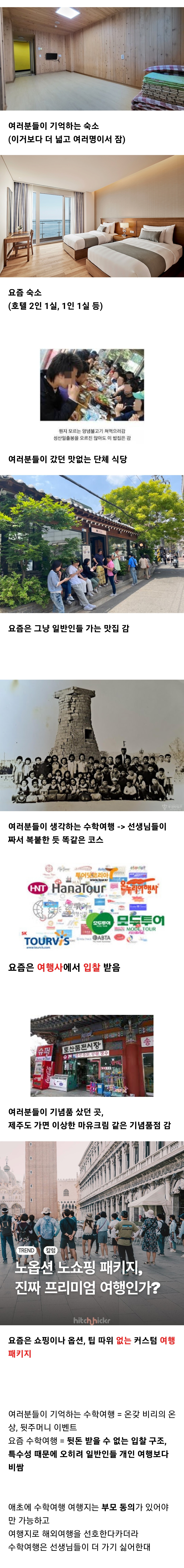 요즘 고등학교 수학여행이 비싼 이유.jpg | 인스티즈