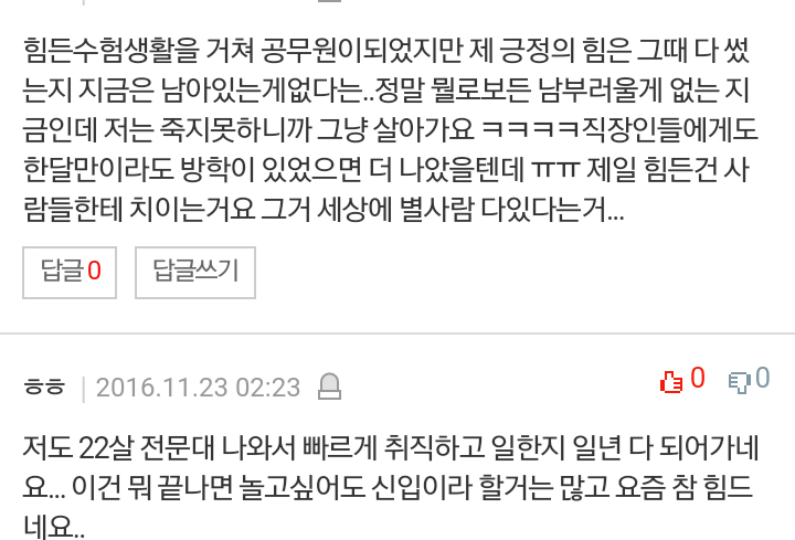 직장인으로 산다는것 | 인스티즈