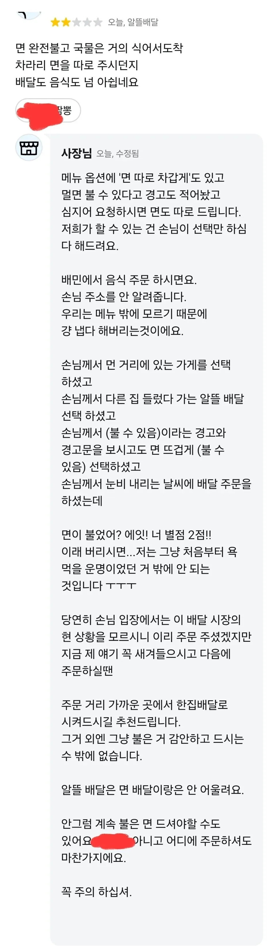 꾹 참고 배달 주문시 꿀팁 알려주는 사장님 | 인스티즈