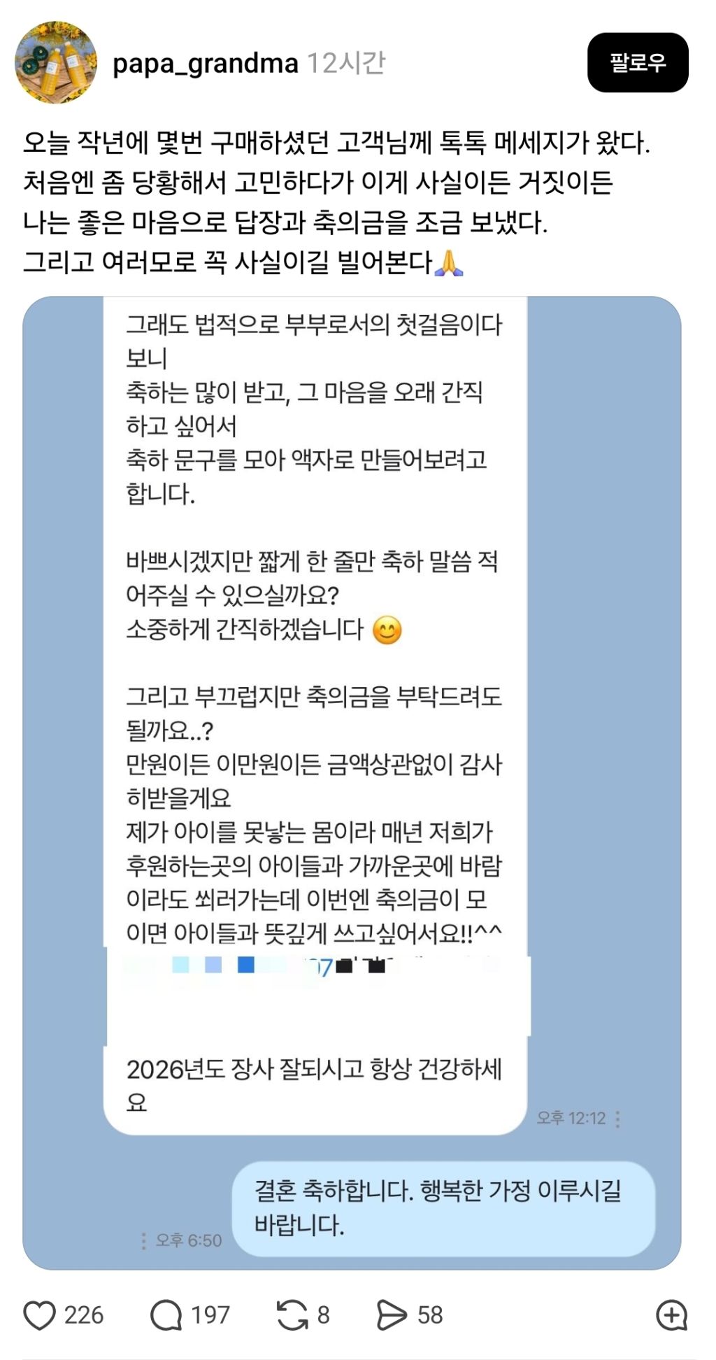 사장님 부끄럽지만 축의금을 부탁드려도 될까요 | 인스티즈