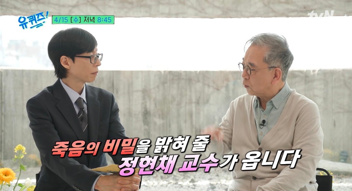 다음주 유퀴즈 출연자 라인업.jpg | 인스티즈