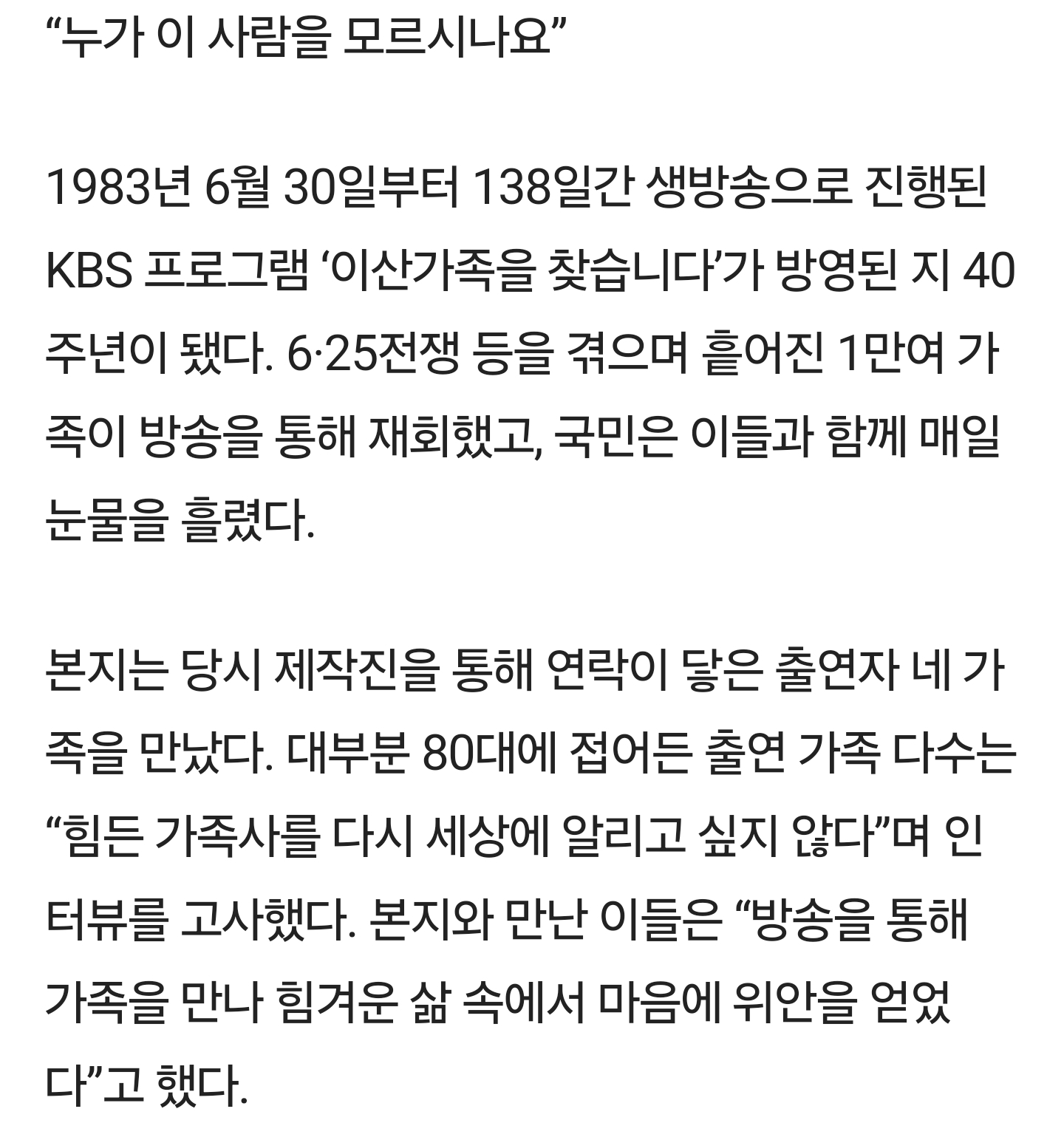 KBS 이산가족 찾기 "사는 건 걱정하지 마라" 형제 33년간의 이별과 재회 그 뒷 이야기 | 인스티즈