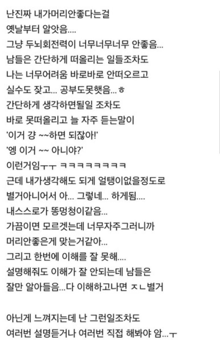 자신이 머리 나쁘다고 한탄하는 사람들 | 인스티즈