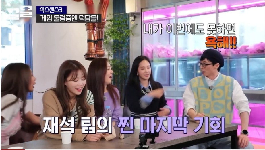 게임에 뒤쳐진 유재석에게 일갈하는 유리 | 인스티즈