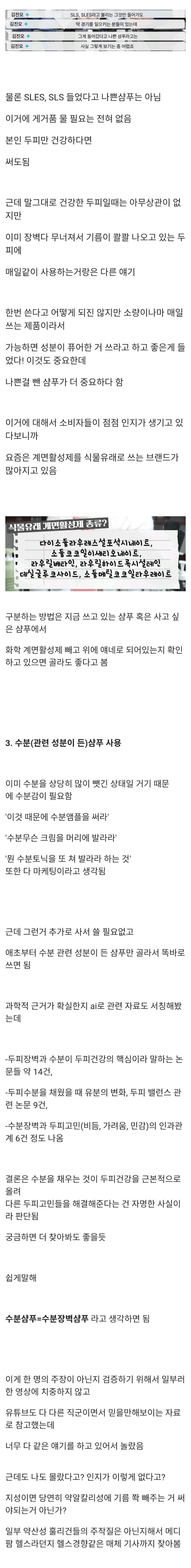 샴푸 제대로 알고 써야하는 이유 | 인스티즈